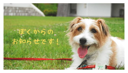 【愛犬のための歯磨きセミナー】延期のお知らせ